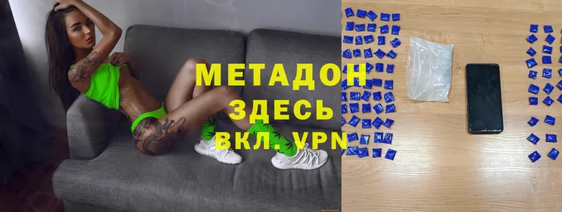 МЕТАДОН methadone  Горнозаводск 